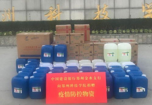 雪中送炭 建行鄭州金水支行攜手雪鵬科技助力鄭州科技學院抗疫紀實